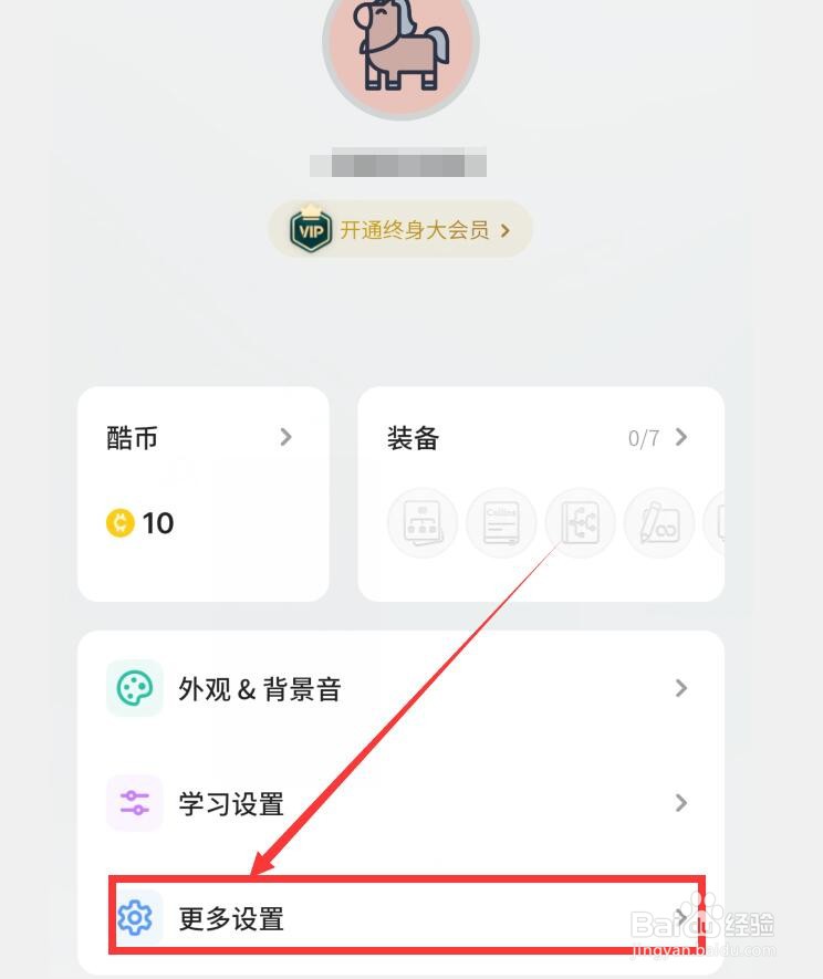 不背单词APP怎么开启个性化推荐