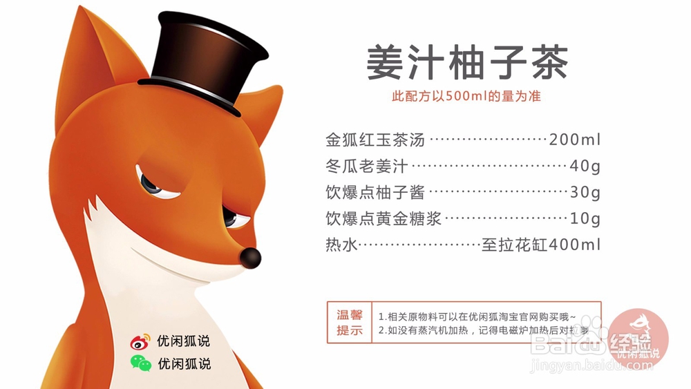 奶茶制作方法| 养生姜汁柚子茶的做法