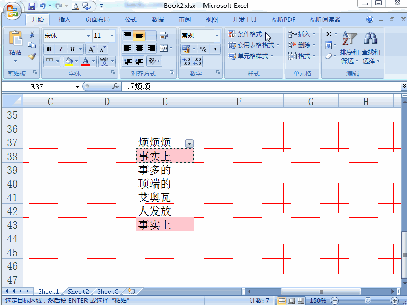 excel2007 条件格式的使用方法