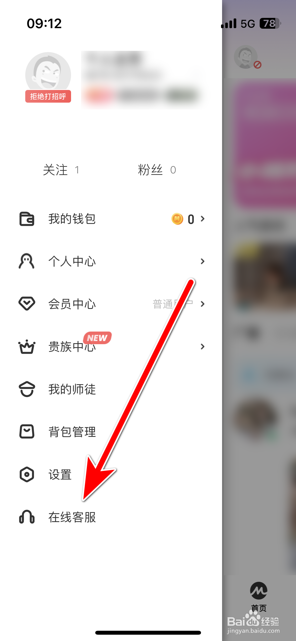 ME如何联系在线客服