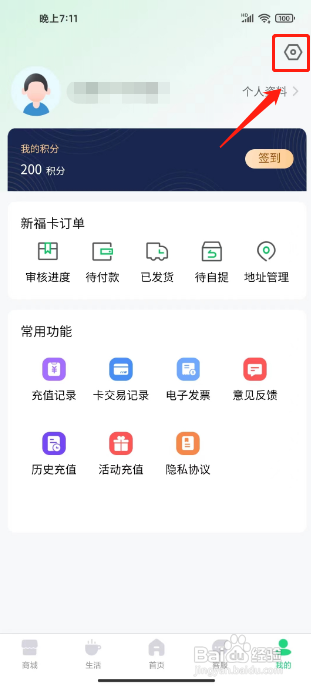 榕城通APP清除缓存的方法