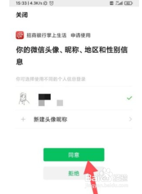 掌上生活app如何关联微信