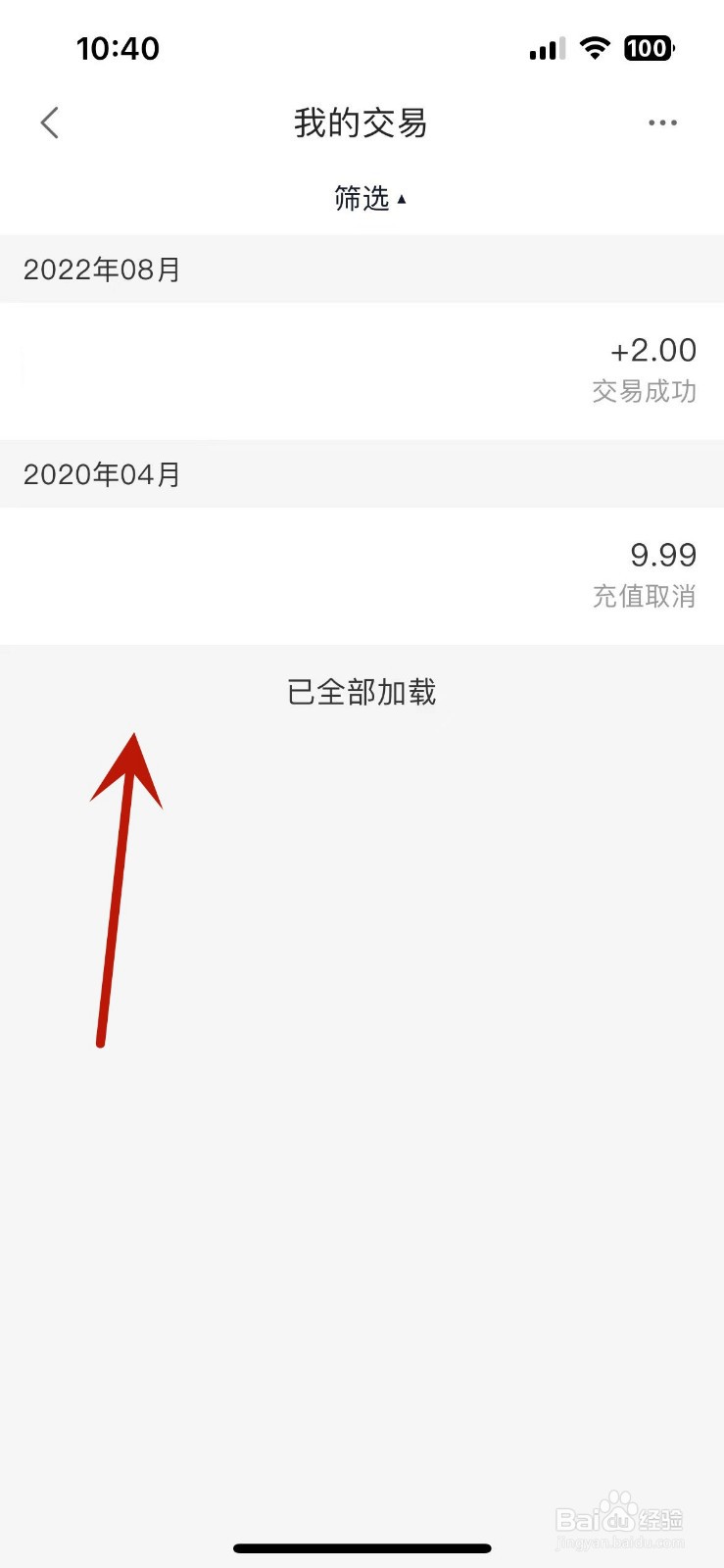 度小满金融App如何查看交易记录