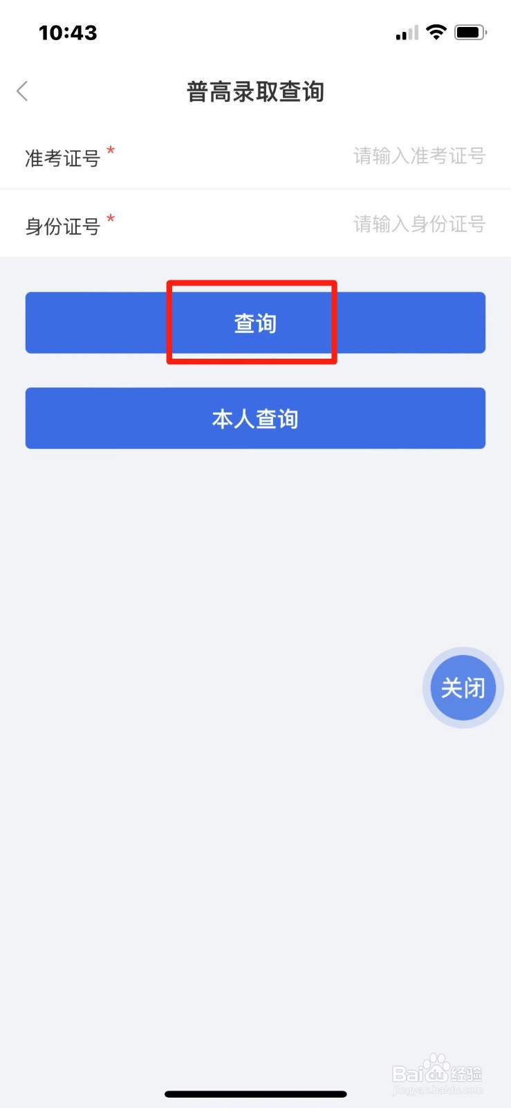 云南省高考录取结果怎么查