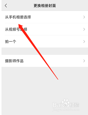 微信朋友圈封面如何添加视频