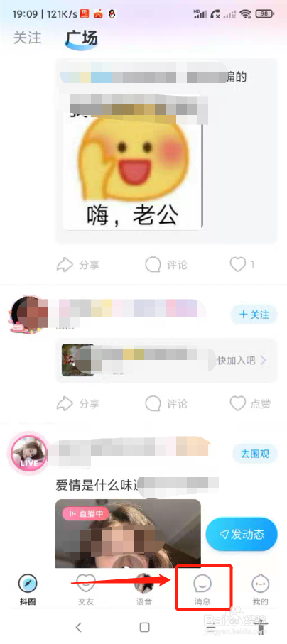 华为手机如何查看抖你app消息