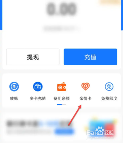 支付宝怎么给朋友赠送亲情卡