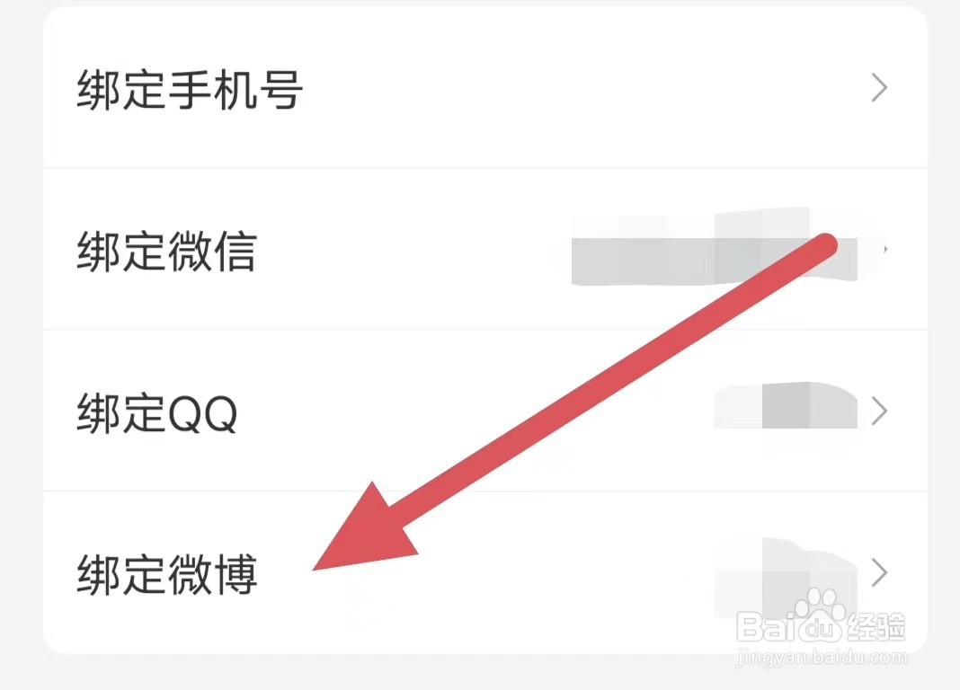 句读如何绑定微博