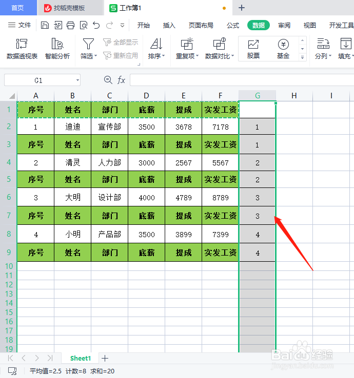 如何使用Excel将工资表做成工资条