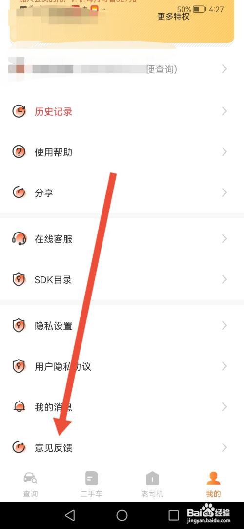 车况查询，意见反馈怎么提交