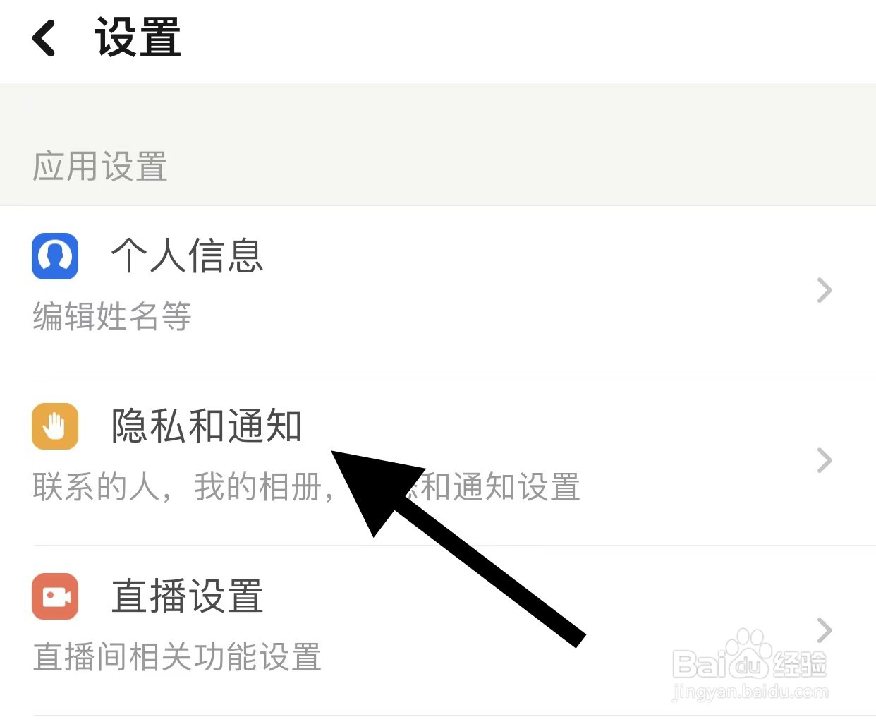 探探如何关闭共同联系人