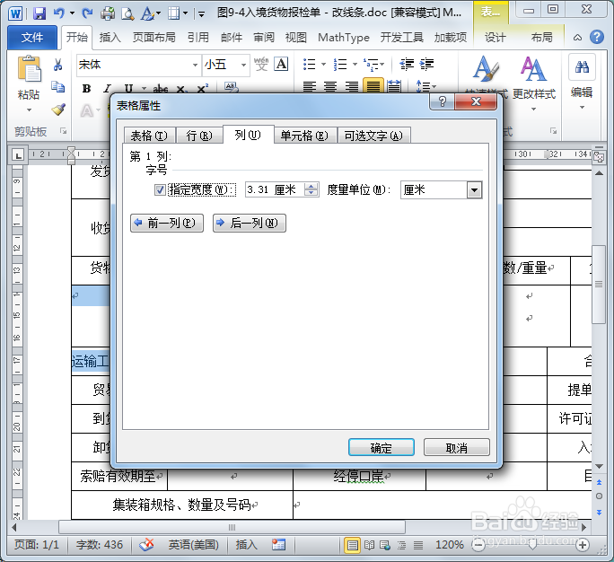 怎样解决word文档的表格属性内无法调整行高