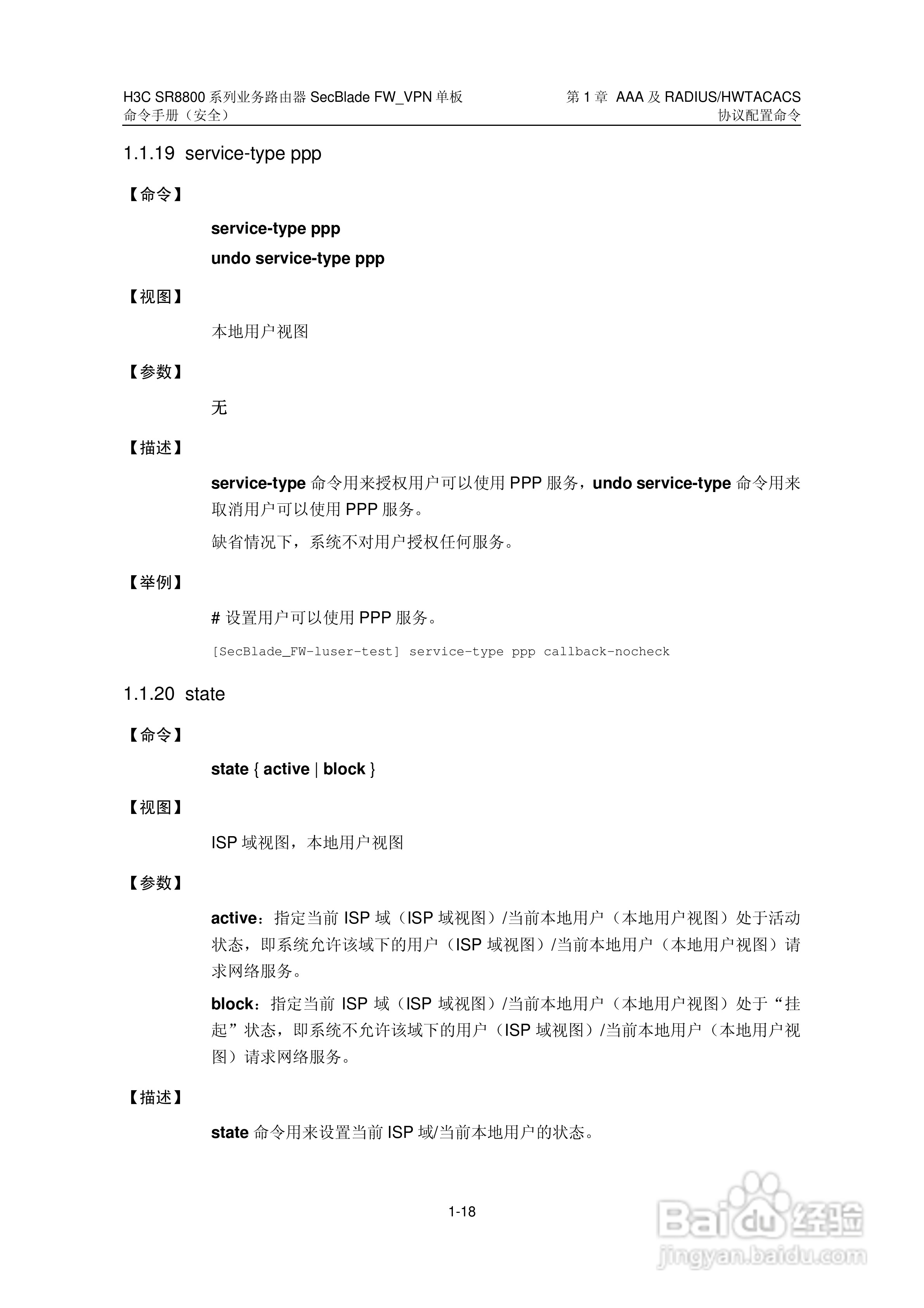 华三交换机SR8800型说明书:[19]