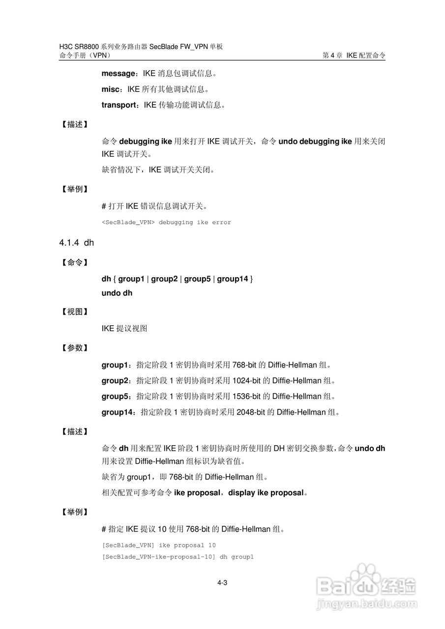 华三交换机SR8800型说明书:[10]