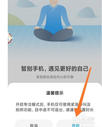 红米k40如何退出专注模式？