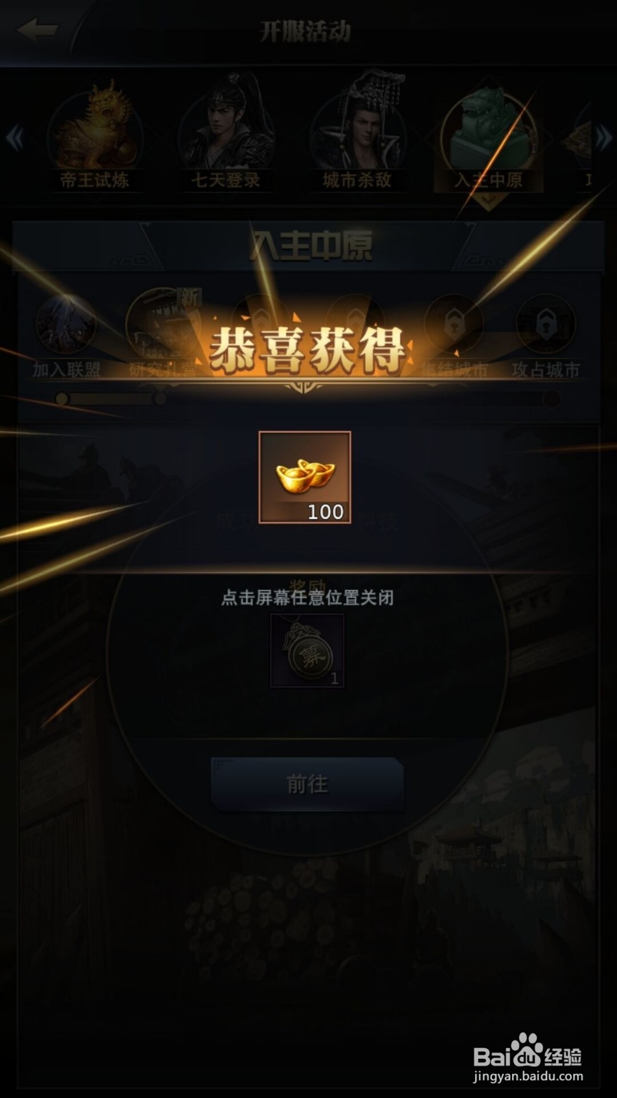 三国群英传手游如何获得元宝