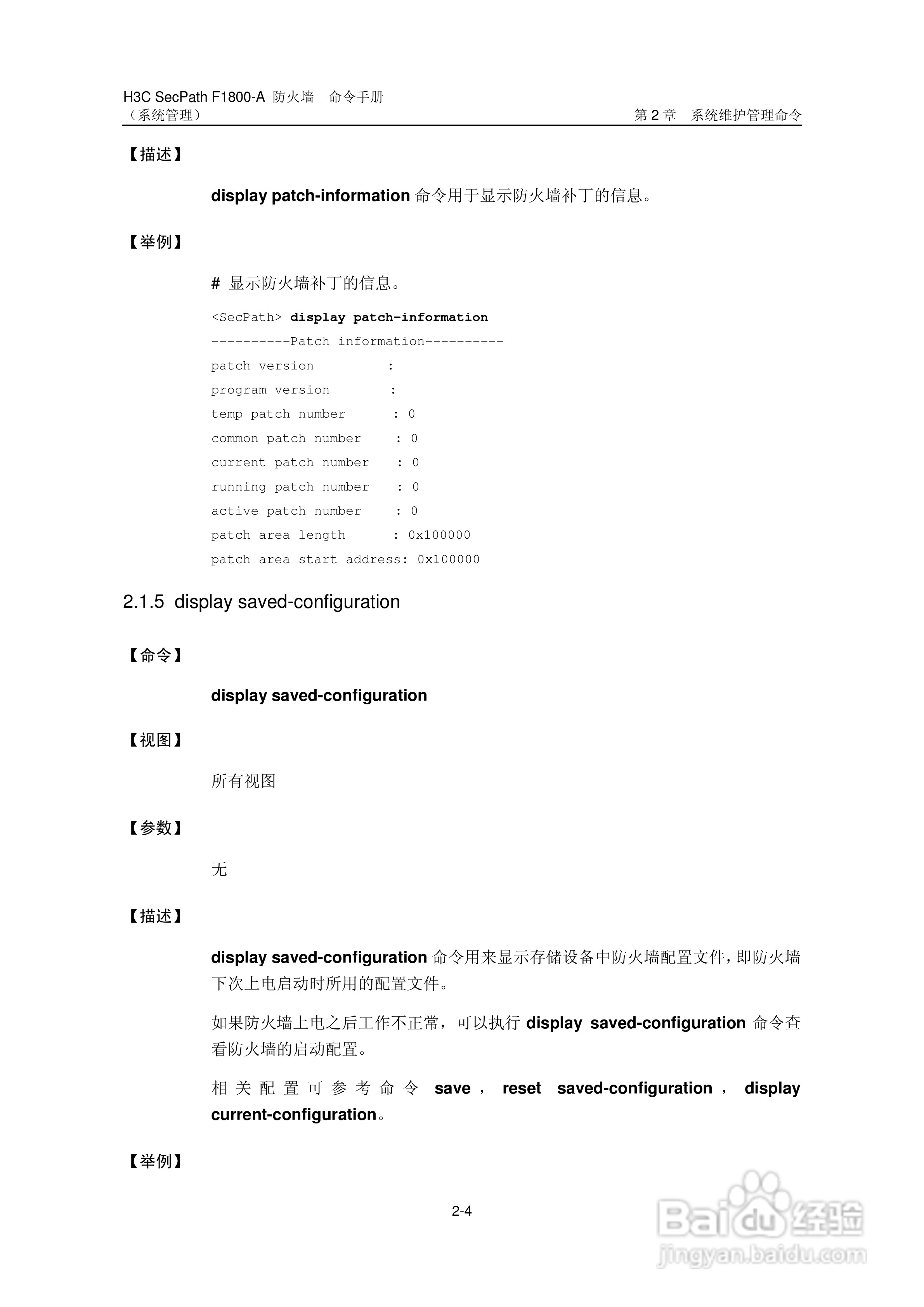 华三交换机SecPathF1800-A型说明书:[11]