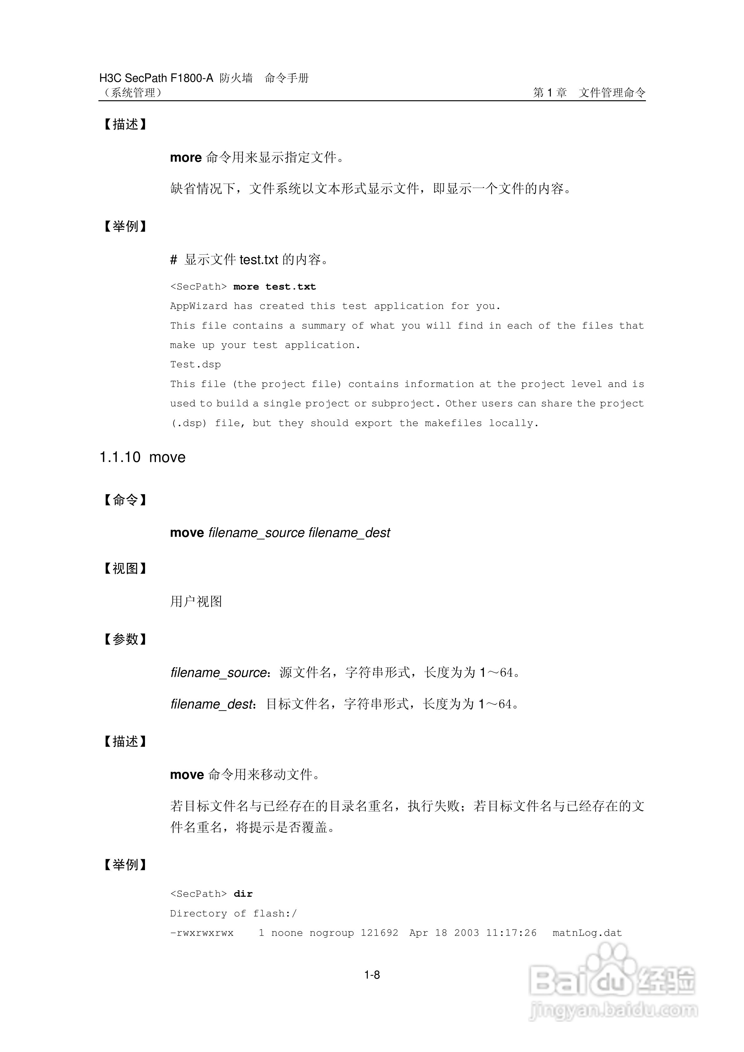 华三交换机SecPathF1800-A型说明书:[8]