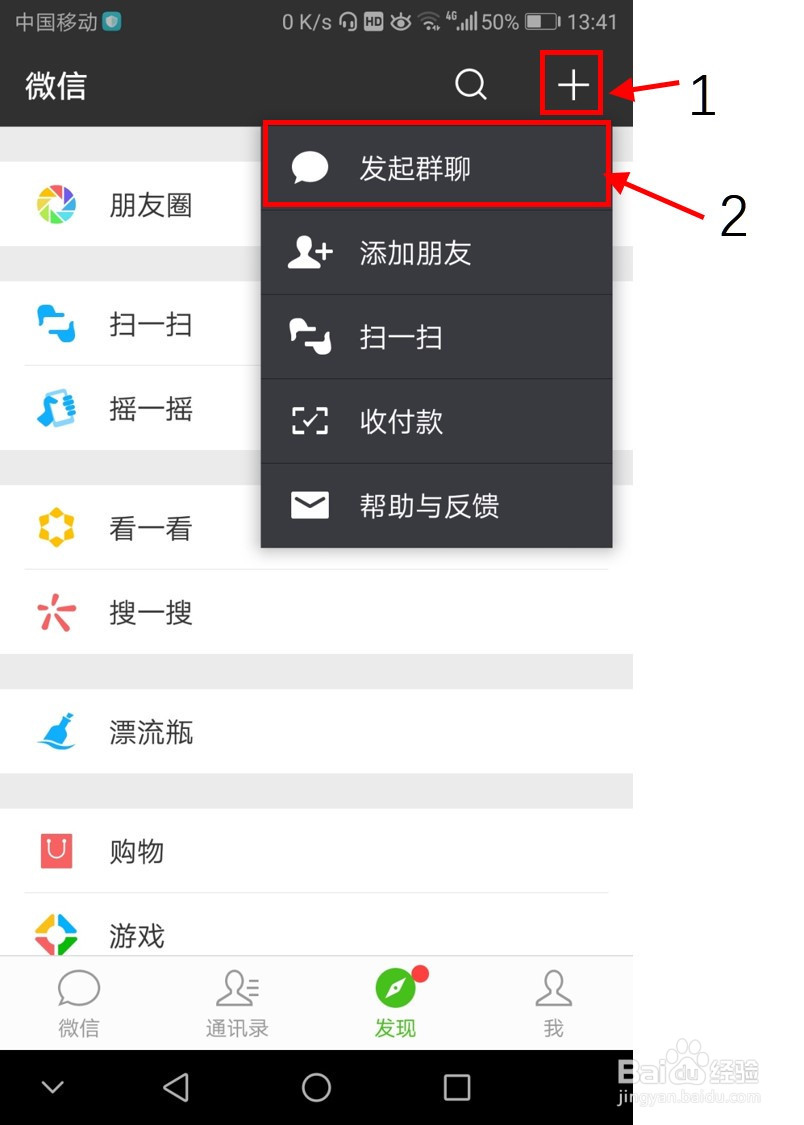如何建立微信群1