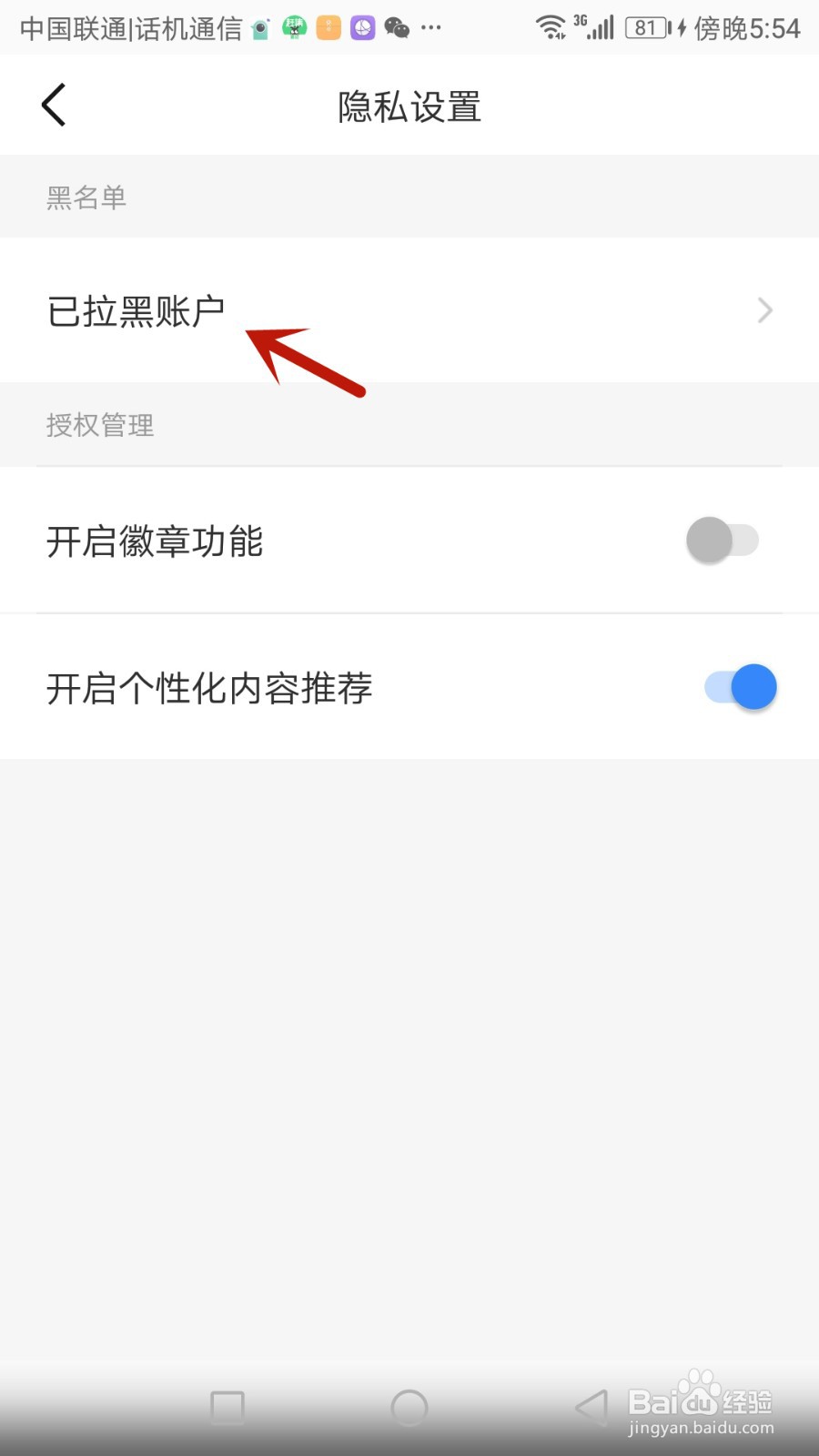 如何查看理想汽车已拉黑账户