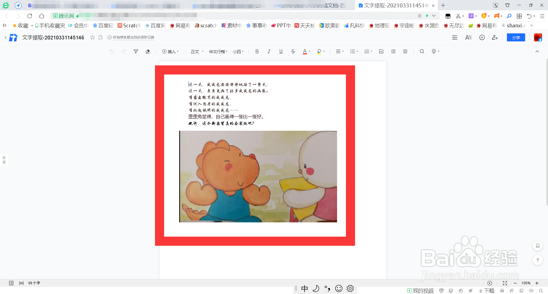 如何将照片文字变成文档