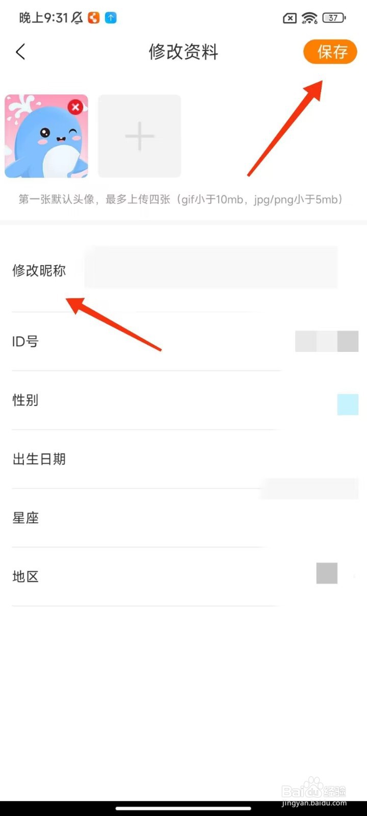 双鱼部落怎么修改昵称