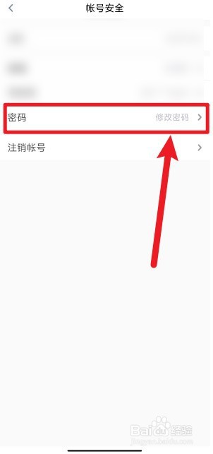 赛氪app怎么修改密码