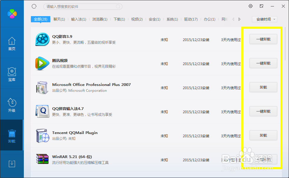 电脑顽固的软件如何进行卸载
