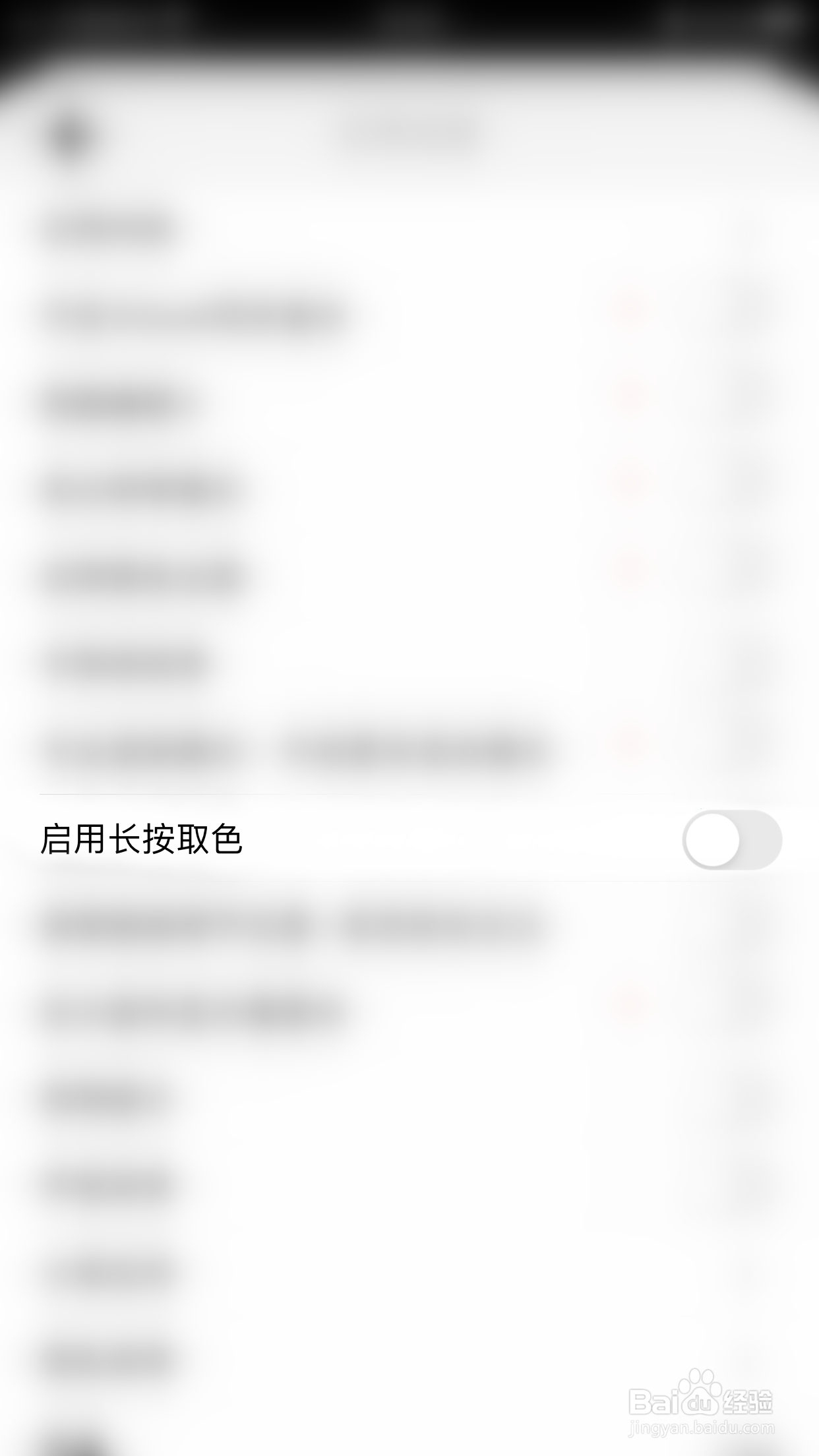 如何关闭Pw全能画板启用长按取色