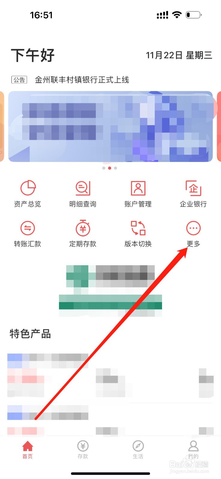 金州联丰村镇银行怎么查看定期存款