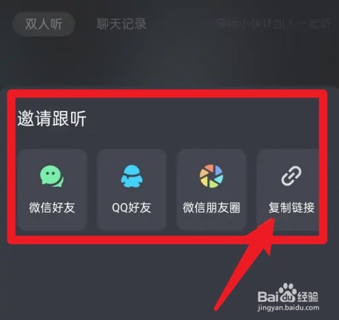 酷狗音乐怎么一起听歌