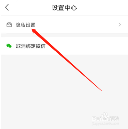 安卓版倍力健步如何查看隐私政策