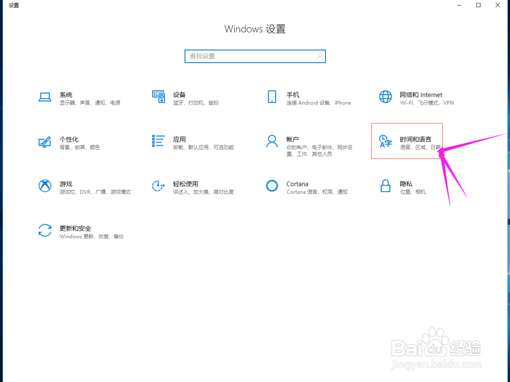 如何设置windows10的日期和时间的格式