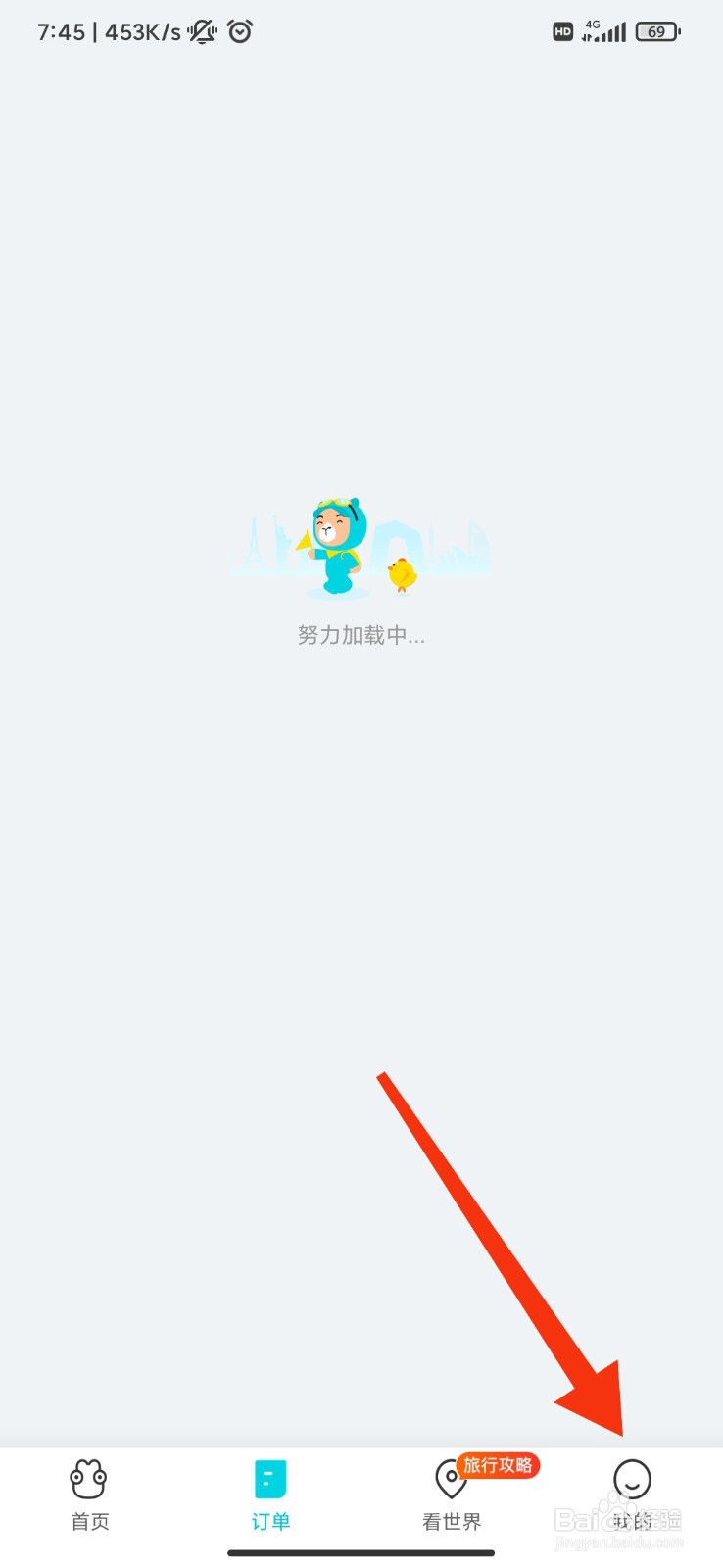 去哪儿旅行怎么开启非服务类消息