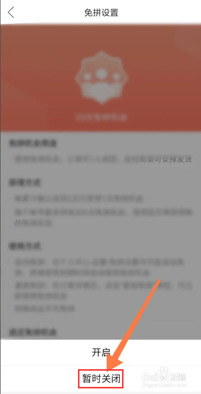 拼多多如何关闭自动免拼