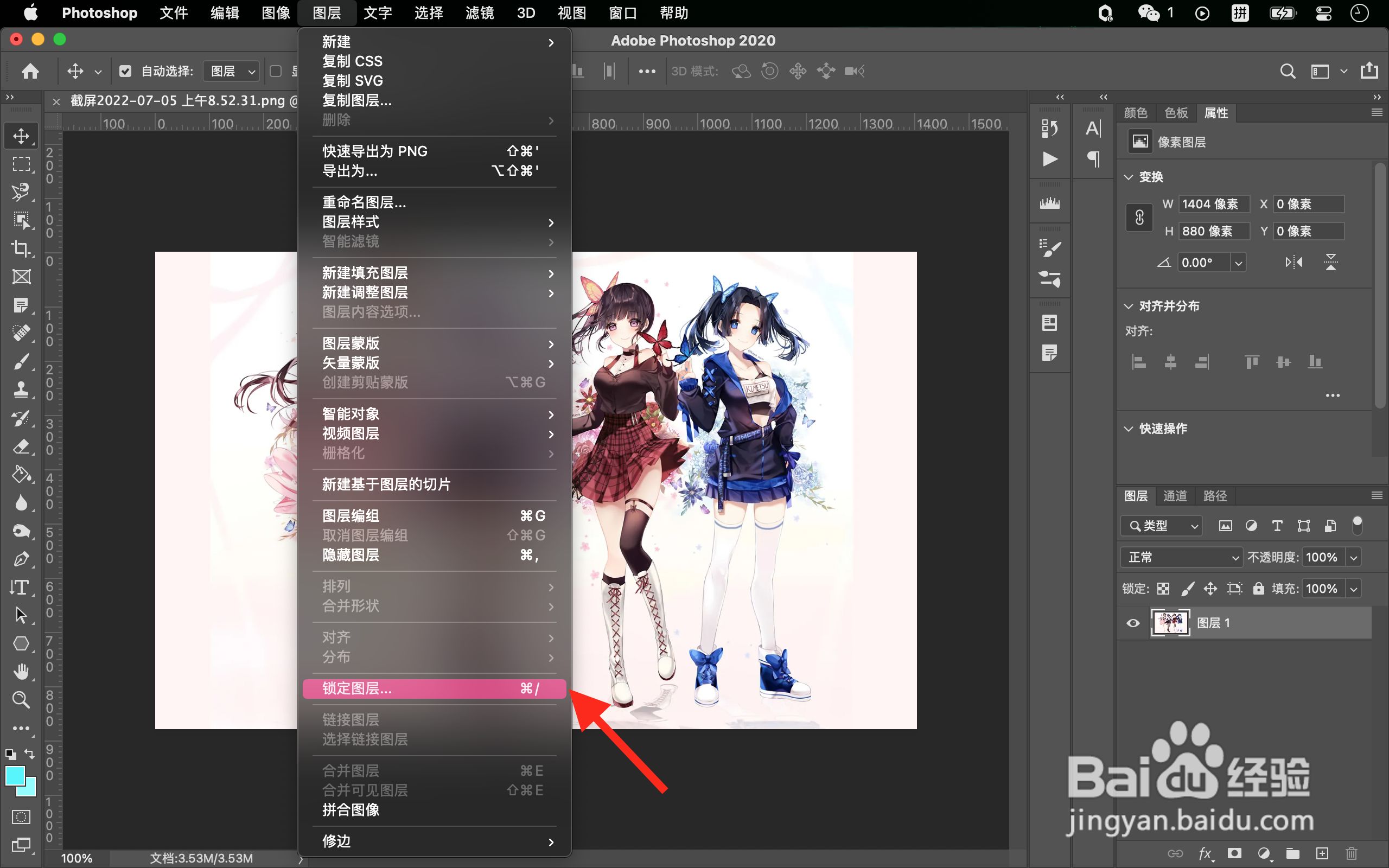 PS如何锁定图层？