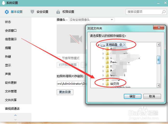 怎么更改目录QQ接收图片的电脑存储路径