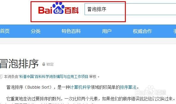 冒泡排序_java