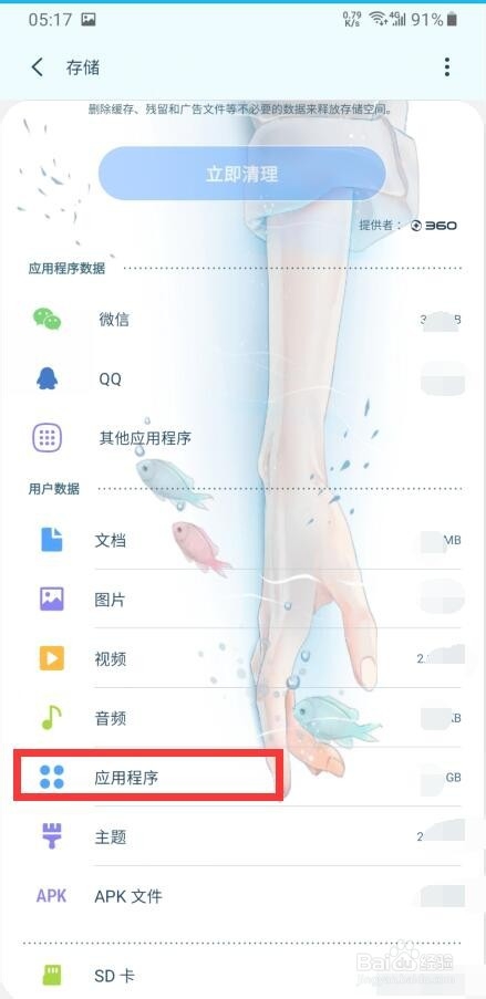 如何卸载奇秀直播