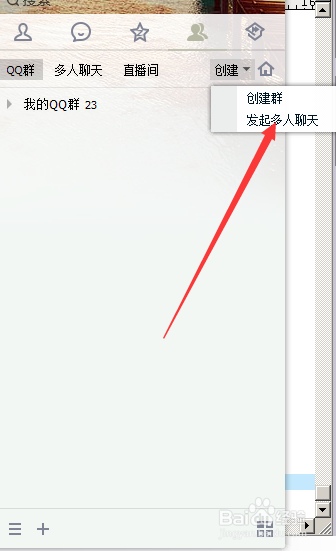 QQ如何发起多人聊天