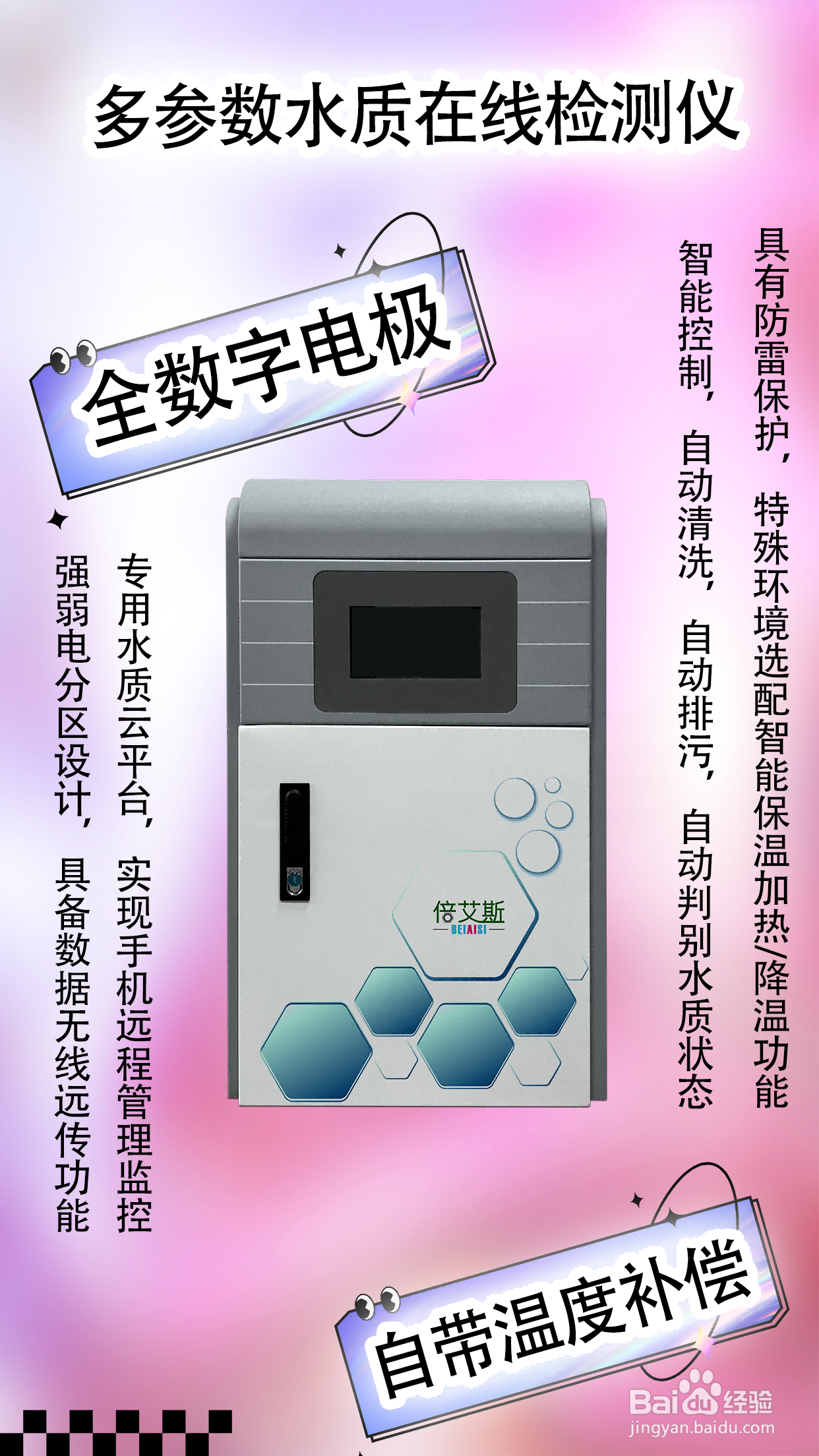 电分区设计的数据有线无线远传功能的多参数水质分析仪