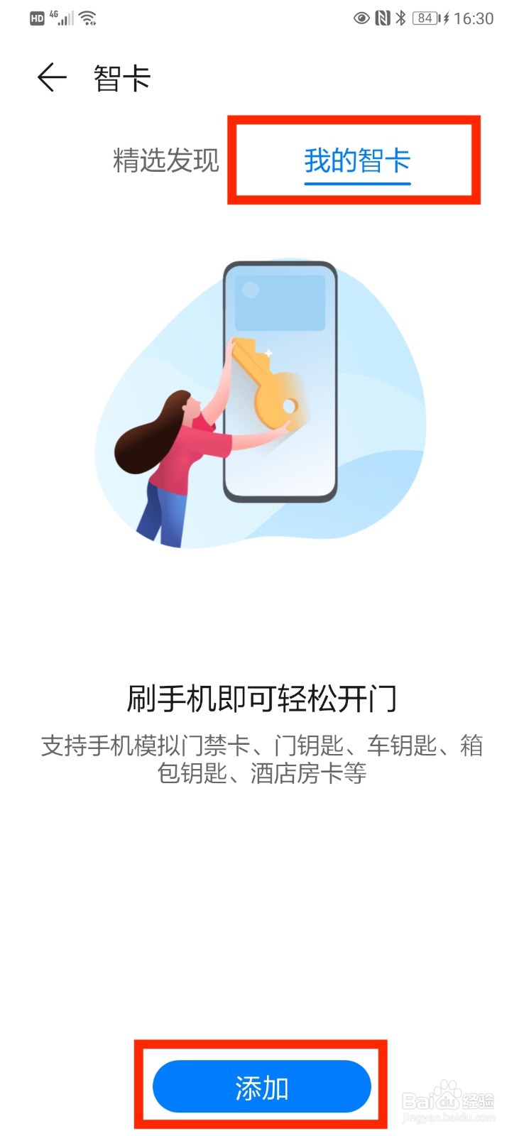 华为手机钱包门禁卡怎么添加