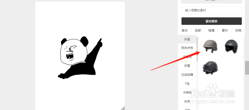 熊猫人吃鸡表情包制作