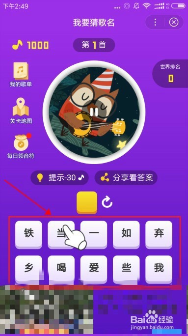百度智能小程序我要猜歌名怎么玩