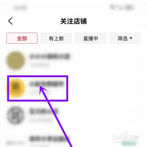 抖音关注店铺怎么取消关注