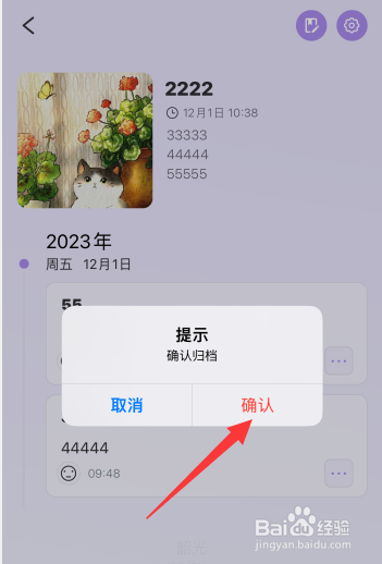 韶光app如何归档已创建的故事