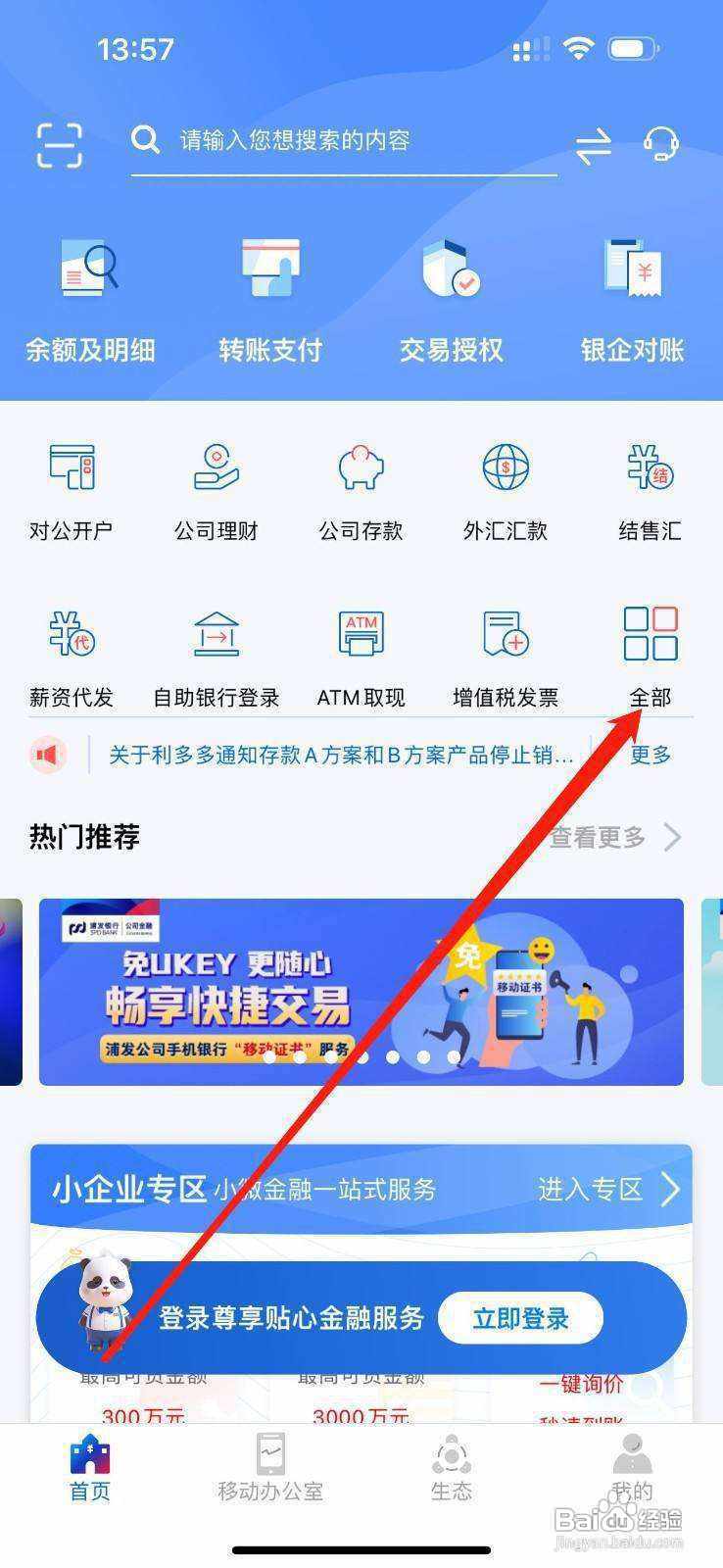 浦发企业版怎样查看特色收付