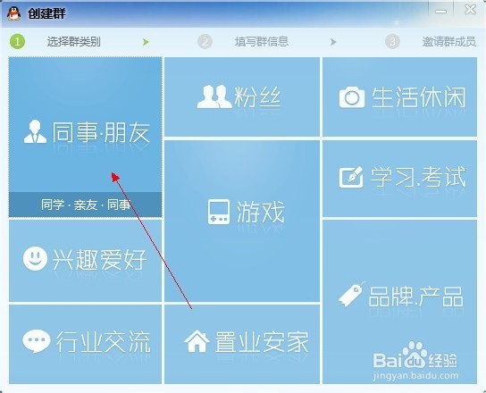 qq技巧大全：[19]创建qq群