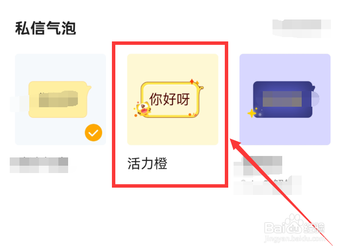 虎牙直播怎么使用私信气泡皮肤