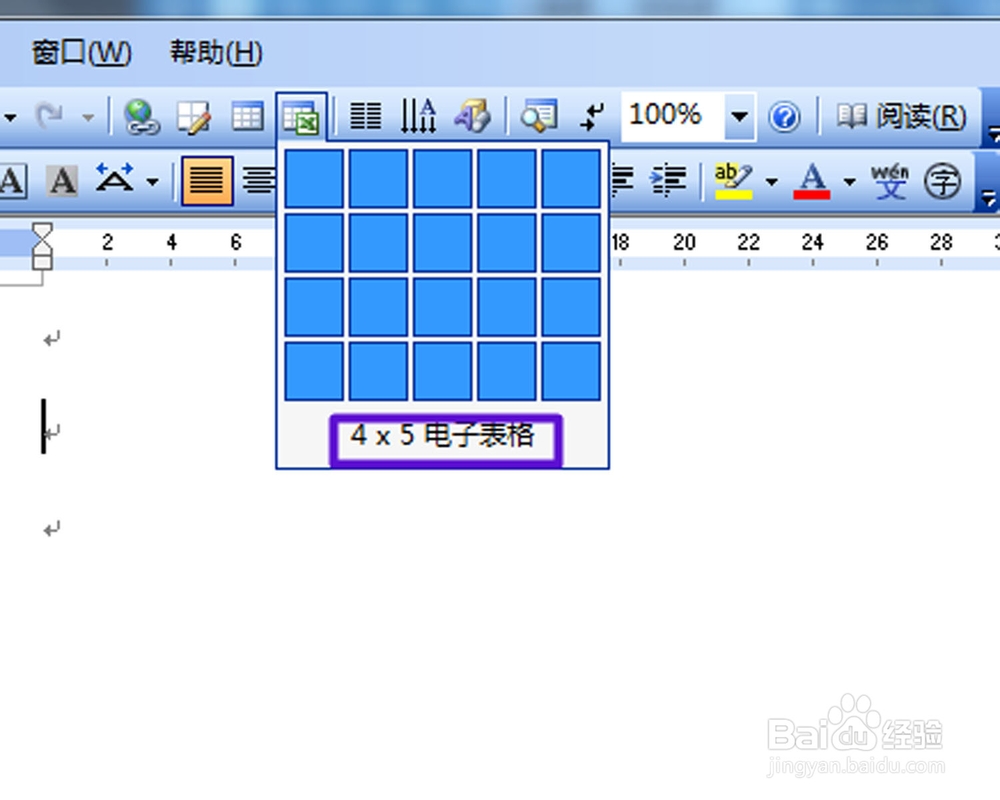 在word文档中插入表格的几种方法